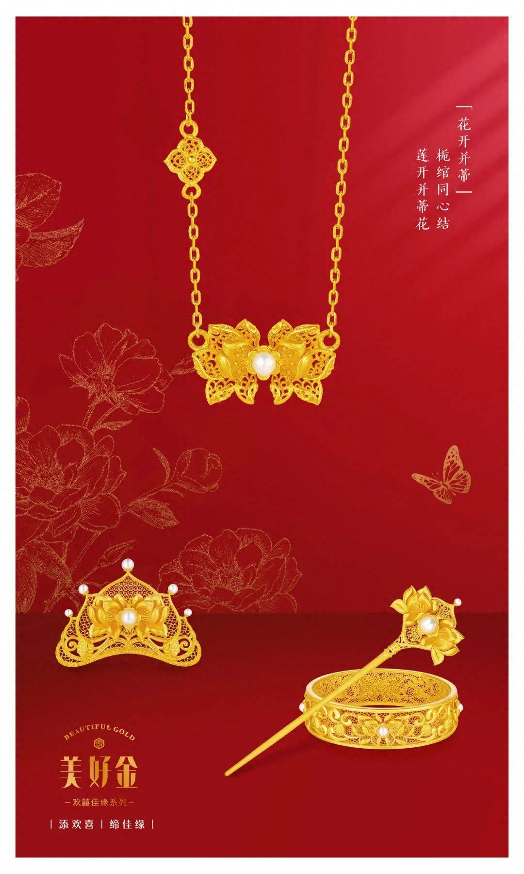 亿电竞：中国珠宝 “潮”向未来(图4)