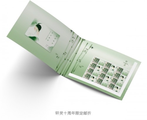 亿电竞：轩灵珠宝品牌十周年限定邮票正式发布(图1)