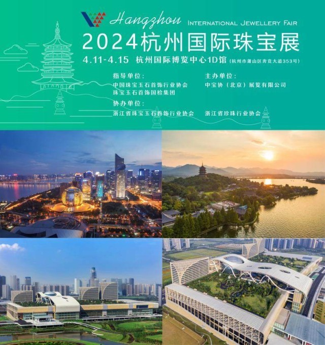 亿电竞：杭州展春日杭州盛情相邀 2024国际珠宝展将于四月举办(图1)