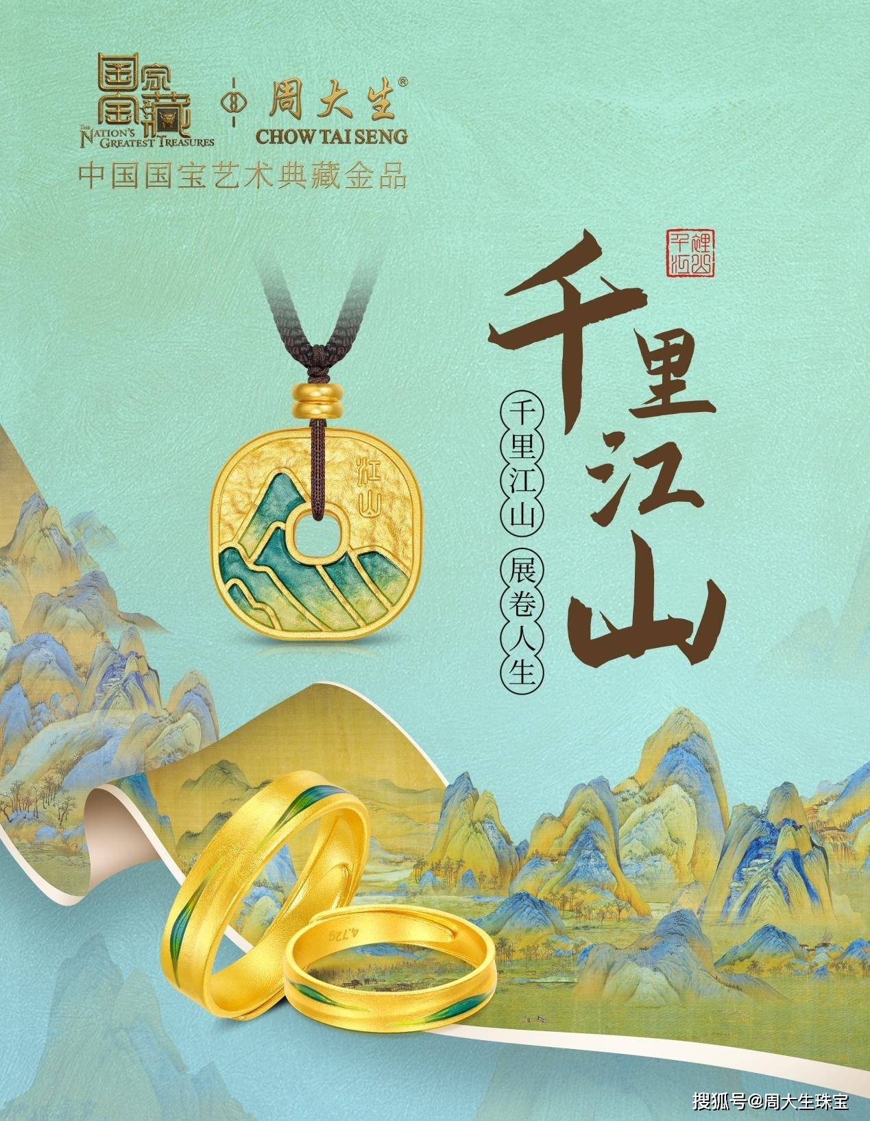亿电竞：周大生珠宝闪耀亮相2024中国国际消费品博览会(图6)