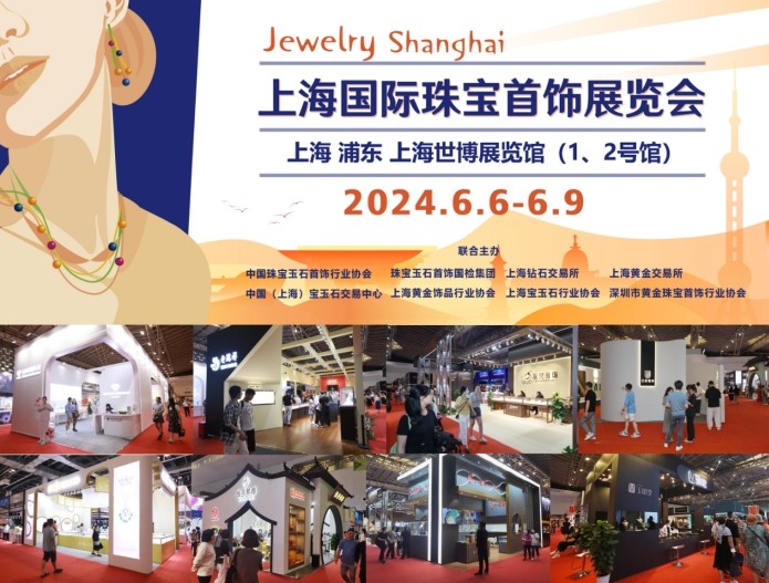 亿电竞：42000平米超大规模2024上海国际珠宝首饰展览会 